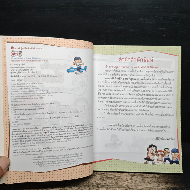ครอบครัวตึ๋งหนืด ตอน ที่สุดแห่งความตึ๋งหนืด รูปที่ 6