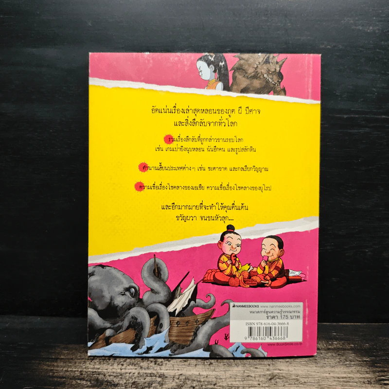 เรื่องผีๆรอบโลก คืนหลอนขนหัวลุก รูปที่ 2