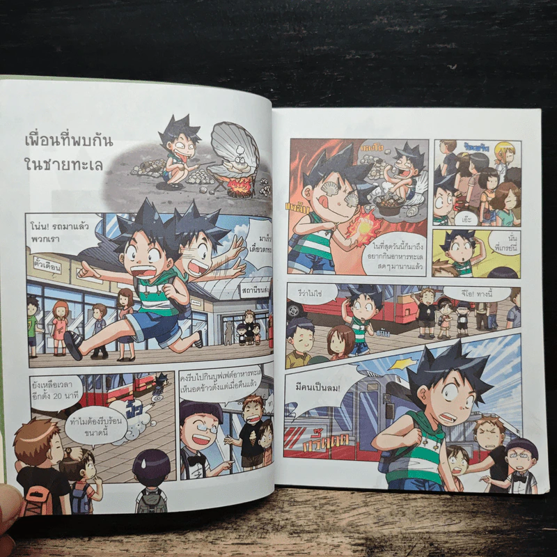 เอาชีวิตรอดในชายทะเล 1 รูปที่ 8