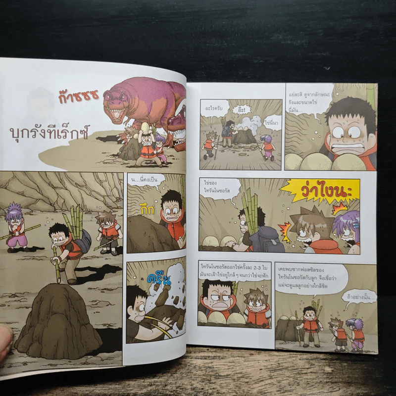 เอาชีวิตรอดในแดนไดโนเสาร์ เล่ม 2 รูปที่ 8