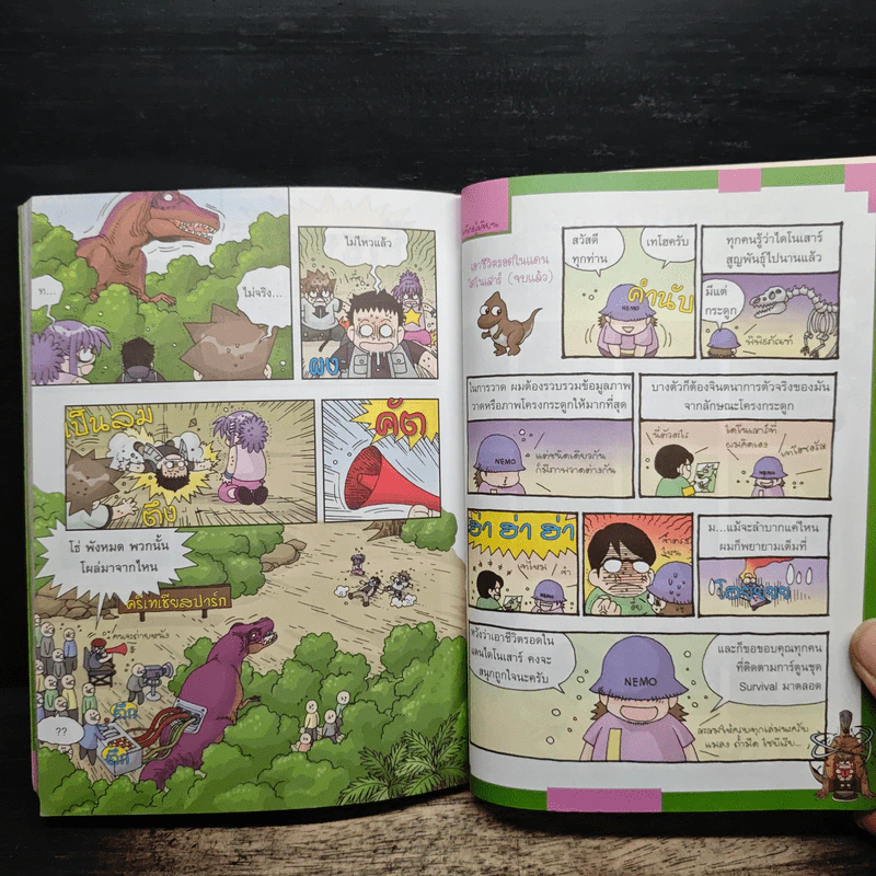 เอาชีวิตรอดในแดนไดโนเสาร์ เล่ม 2 รูปที่ 9
