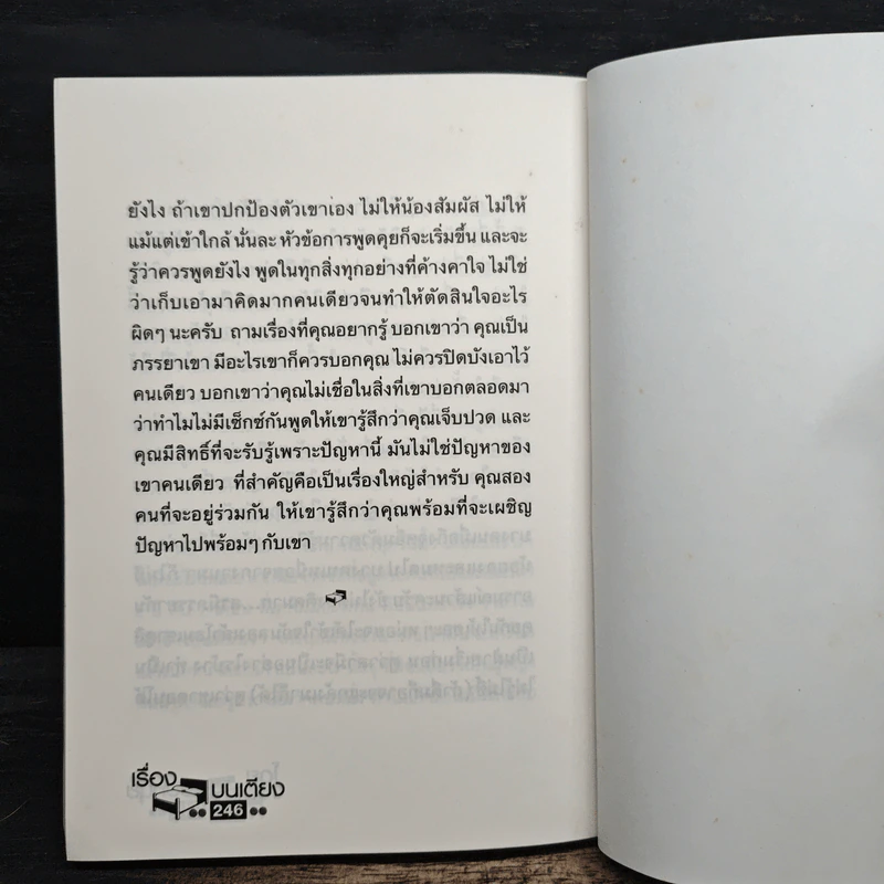 เรื่องบนเตียง - หมอหนุ่ย รูปที่ 9