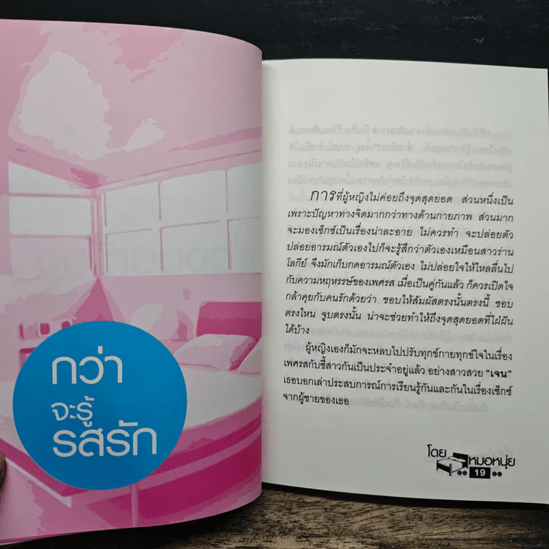 เรื่องบนเตียง - หมอหนุ่ย รูปที่ 8