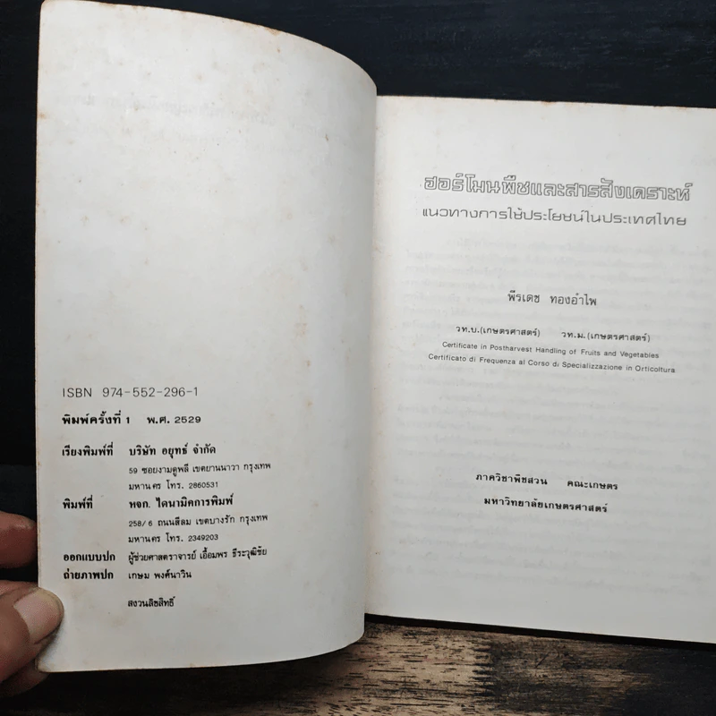 ฮอร์โมนพืชและสารสังเคราะห์ - พีรเดช ทองอำไพ รูปที่ 6