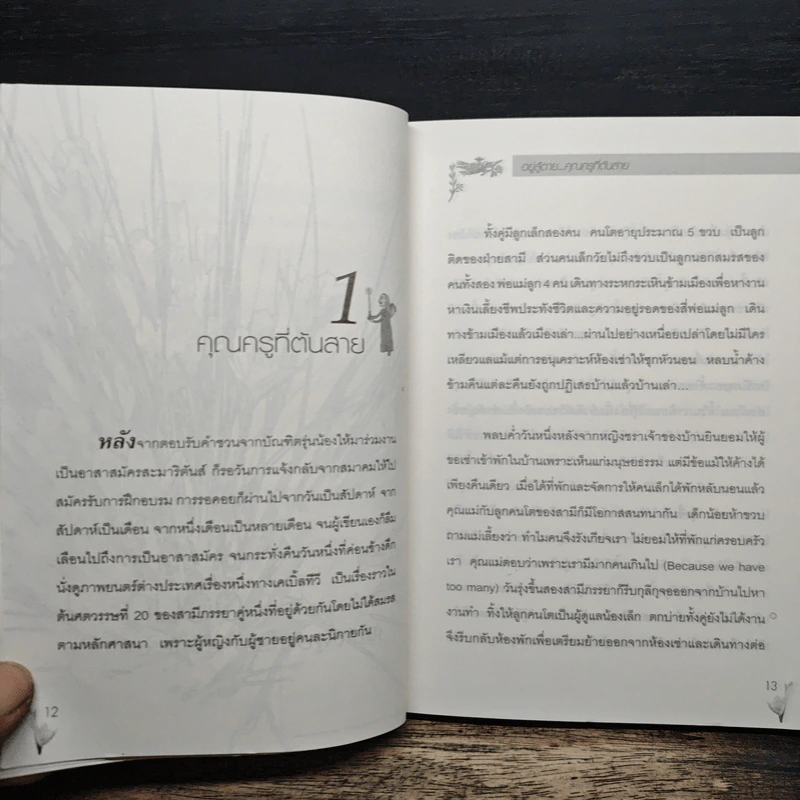 อยู่ สู้ ตาย บันทึกผู้อาทร 2 รูปที่ 8