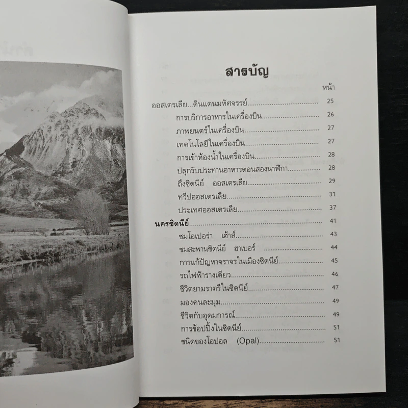 ท่องออสเตรเลีย-นิวซีแลนด์ ดินแดนมหัศจรรย์ - อำนาจ เจริญศิลป์ รูปที่ 7
