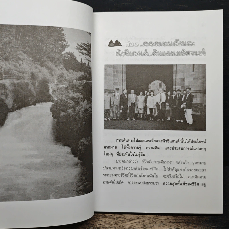 ท่องออสเตรเลีย-นิวซีแลนด์ ดินแดนมหัศจรรย์ - อำนาจ เจริญศิลป์ รูปที่ 10
