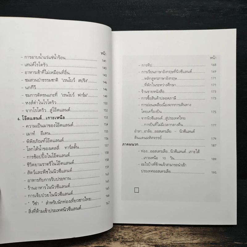 ท่องออสเตรเลีย-นิวซีแลนด์ ดินแดนมหัศจรรย์ - อำนาจ เจริญศิลป์ รูปที่ 9