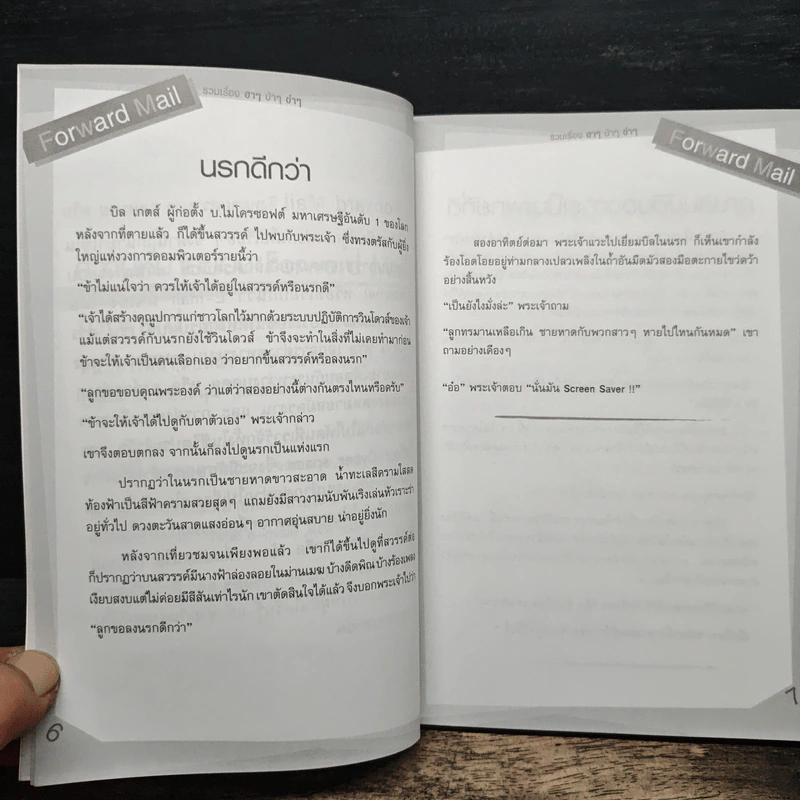 forward mail รวมเรื่องฮาๆ บ้าๆ ขำๆ รูปที่ 7