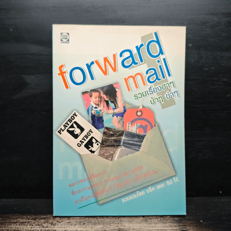 forward mail รวมเรื่องฮาๆ บ้าๆ ขำๆ รูปที่ 1