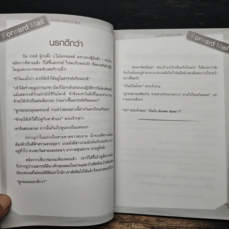 forward mail รวมเรื่องฮาๆ บ้าๆ ขำๆ รูปที่ 8