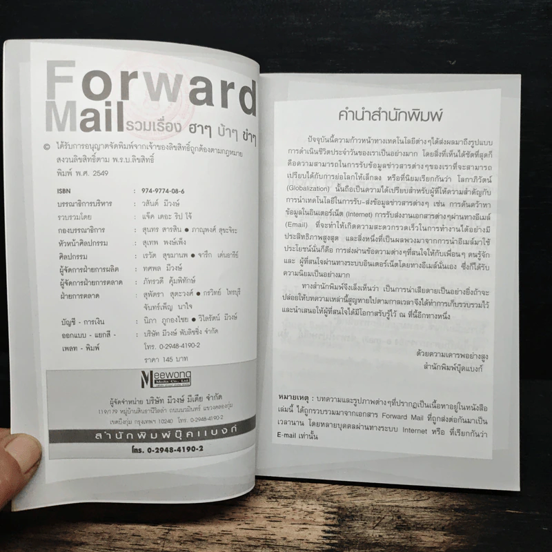 forward mail รวมเรื่องฮาๆ บ้าๆ ขำๆ รูปที่ 6