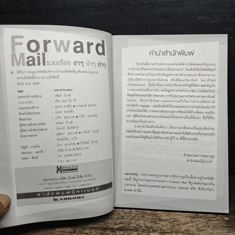 forward mail รวมเรื่องฮาๆ บ้าๆ ขำๆ - แจ็ค เดอะ ริป โว้ รูปที่ 6