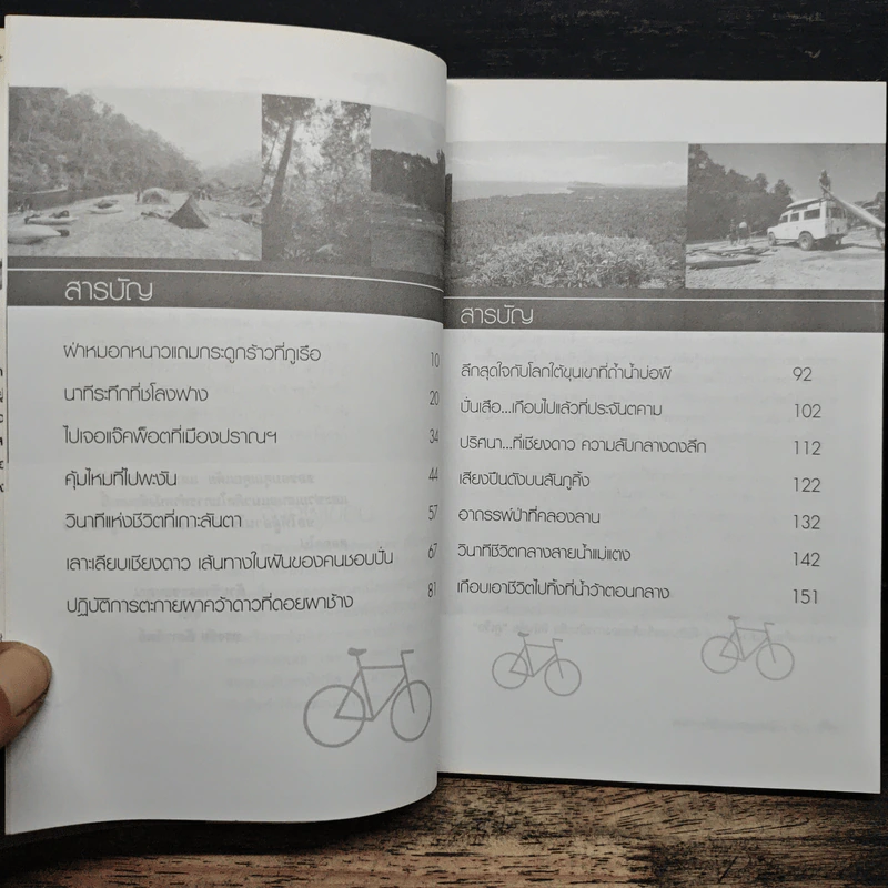 Dangerous Adventure - ทรงชัย อังกาทิพย์ รูปที่ 7