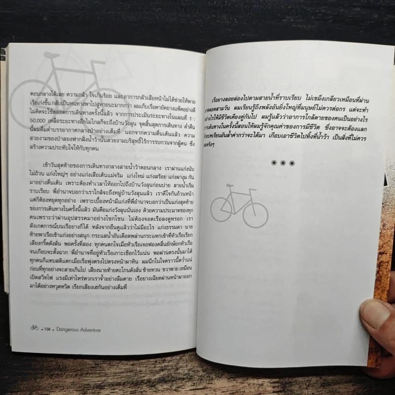 Dangerous Adventure - ทรงชัย อังกาทิพย์ รูปที่ 9