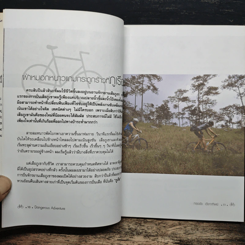 Dangerous Adventure - ทรงชัย อังกาทิพย์ รูปที่ 8