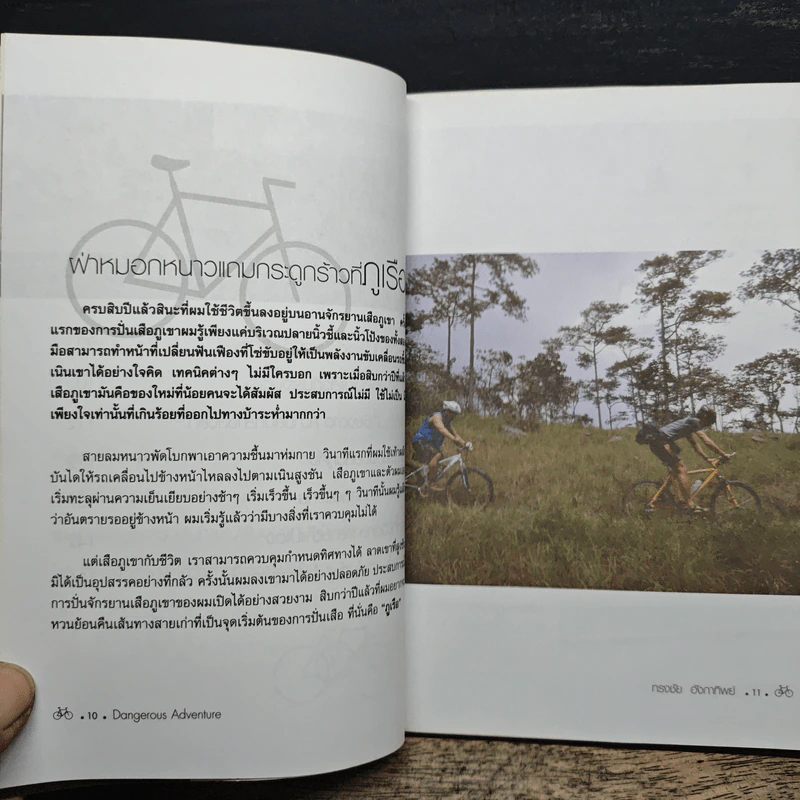 Dangerous Adventure - ทรงชัย อังกาทิพย์ รูปที่ 8