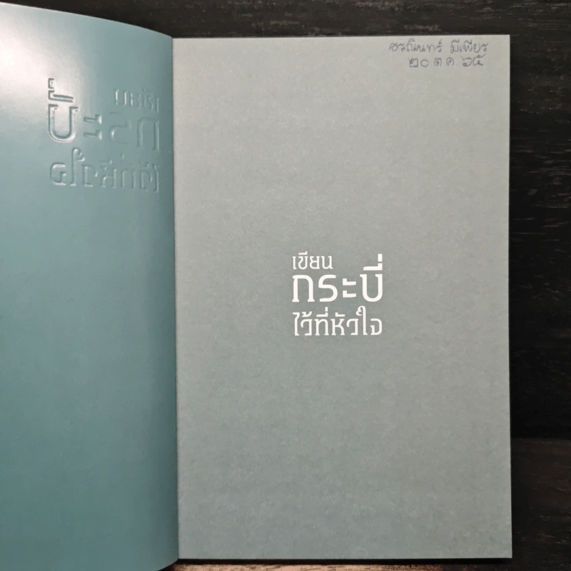 เขียนกระบี่ไว้ที่หัวใจ รูปที่ 6