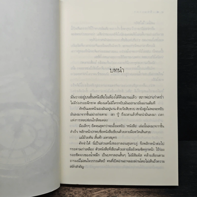 เรือนเวลา - ชลนิล รูปที่ 7
