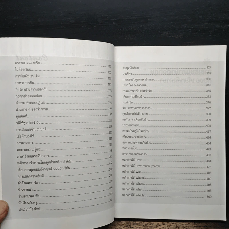 เรียนภาษาอังกฤษอย่างตั้งใจต้องพูดให้ได้สักที - อ.ปรีชา เถาว์งาม รูปที่ 8