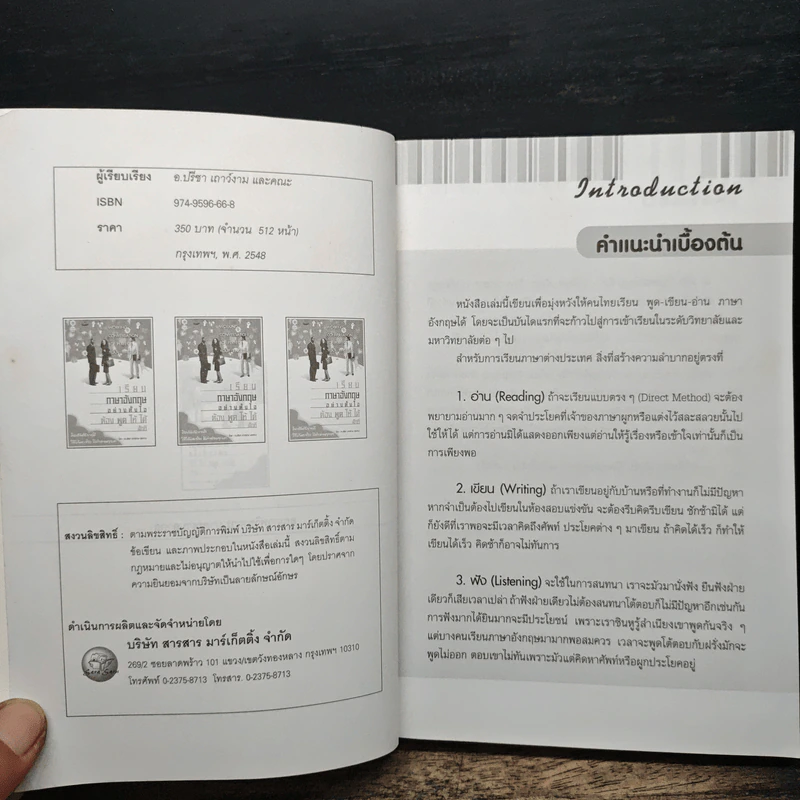 เรียนภาษาอังกฤษอย่างตั้งใจต้องพูดให้ได้สักที - อ.ปรีชา เถาว์งาม รูปที่ 6