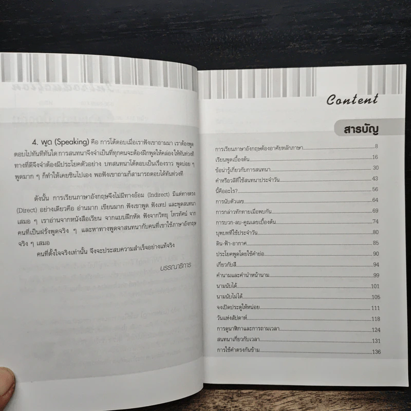 เรียนภาษาอังกฤษอย่างตั้งใจต้องพูดให้ได้สักที - อ.ปรีชา เถาว์งาม รูปที่ 7