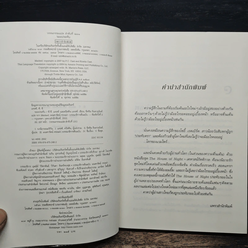 House of Night เคหาสน์รัตติกาล 1 รอยประทับ - พี.ซี. คาสต์, คริสติน คาสต์ รูปที่ 6