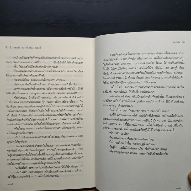 House of Night เคหาสน์รัตติกาล 1 รอยประทับ - พี.ซี. คาสต์, คริสติน คาสต์ รูปที่ 8