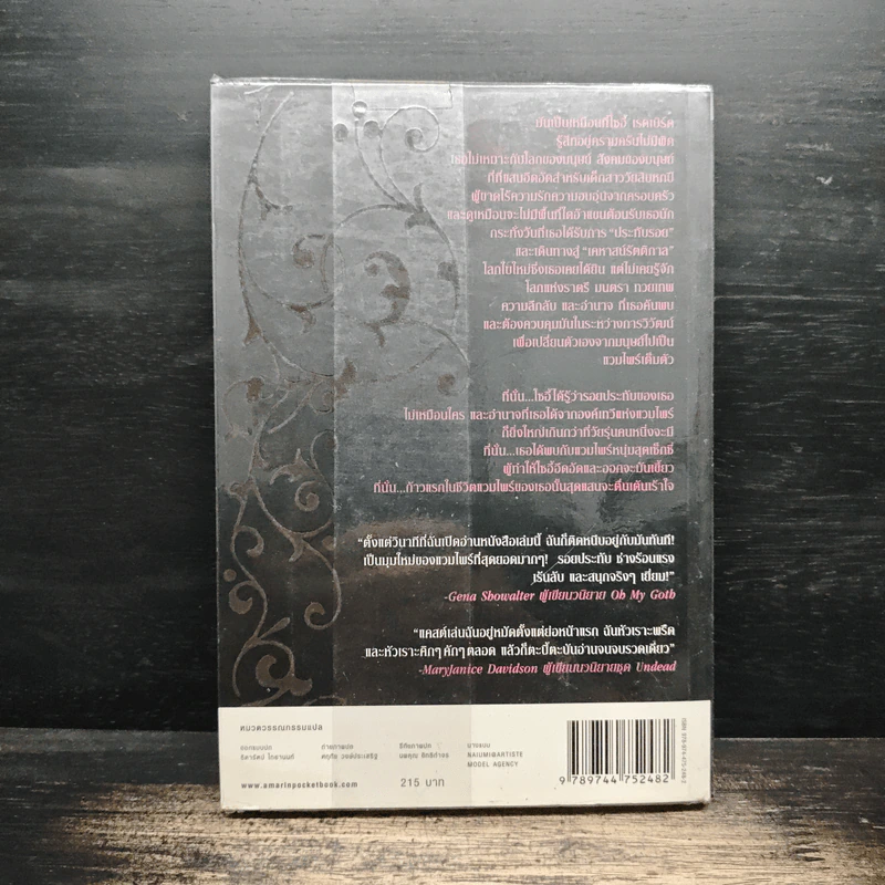 House of Night เคหาสน์รัตติกาล 1 รอยประทับ - พี.ซี. คาสต์, คริสติน คาสต์ รูปที่ 2
