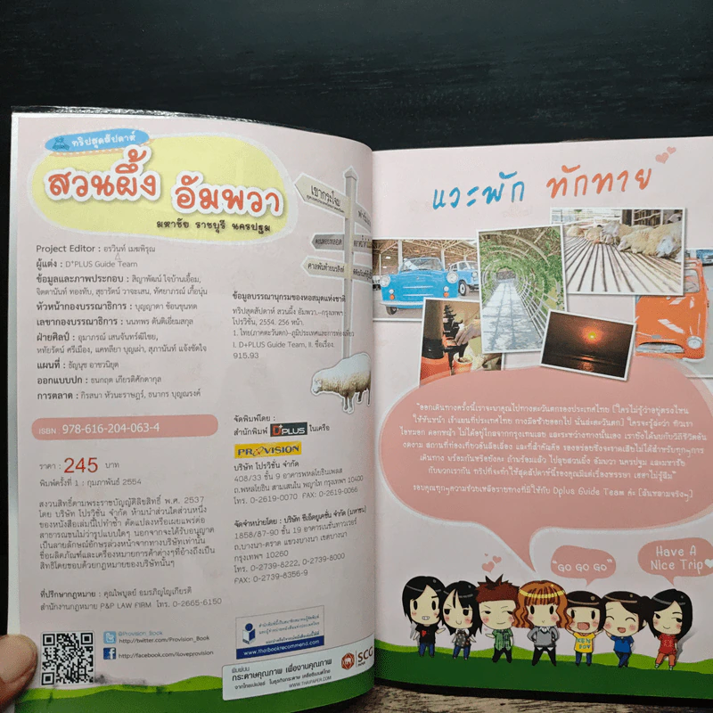ทริปสุดสัปดาห์ สวนผึ้ง อัมพวา มหาชัย ราชบุรี นครปฐม รูปที่ 6