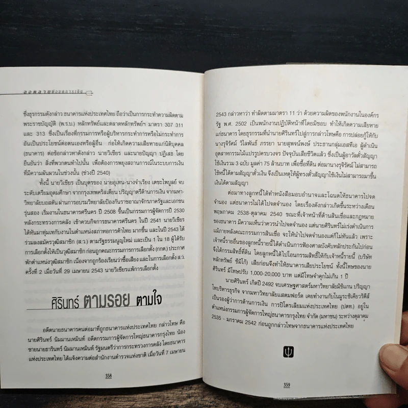 ถลกสูทพ่อมดการเงิน - จิตติศักดิ์ นันทพานิช รูปที่ 10