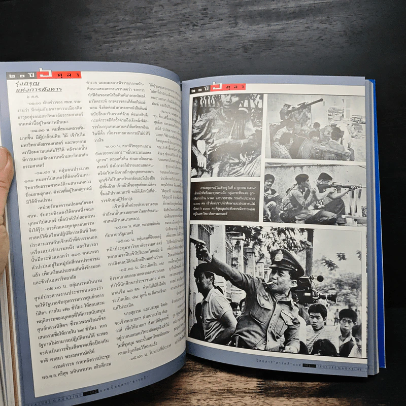 Feature Magazine สารคดี ฉบับที่ 140 ปีที่ 12 ต.ค.2539 รูปที่ 8