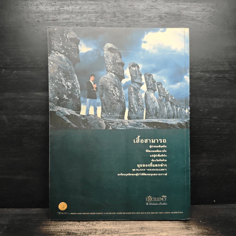 Feature Magazine สารคดี ฉบับที่ 140 ปีที่ 12 ต.ค.2539 รูปที่ 2