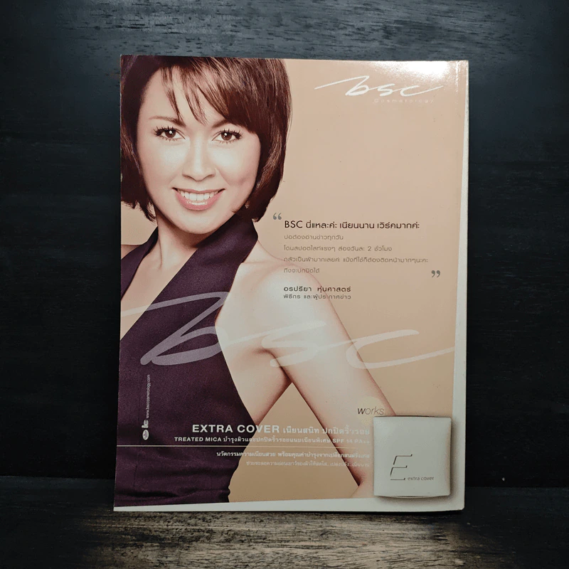 แพรว ปีที่ 27 ฉบับที่ 642 25 พฤษภาคม 2549 ในหลวงร.9 รูปที่ 2