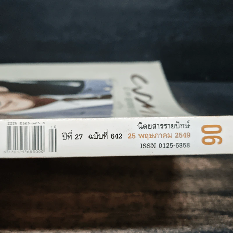 แพรว ปีที่ 27 ฉบับที่ 642 25 พฤษภาคม 2549 ในหลวงร.9 รูปที่ 9