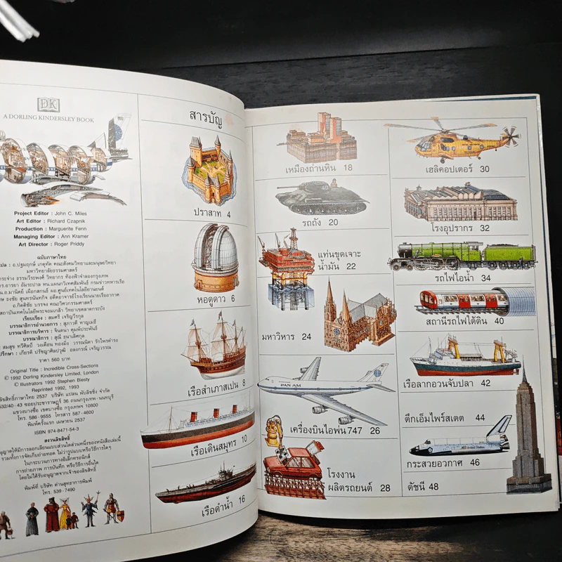 หนังสือเด็กรักลูกสุดยอดมหัศจรรย์ ประดิษฐกรรมโลก - สตีเฟ่น ไบสตี รูปที่ 5