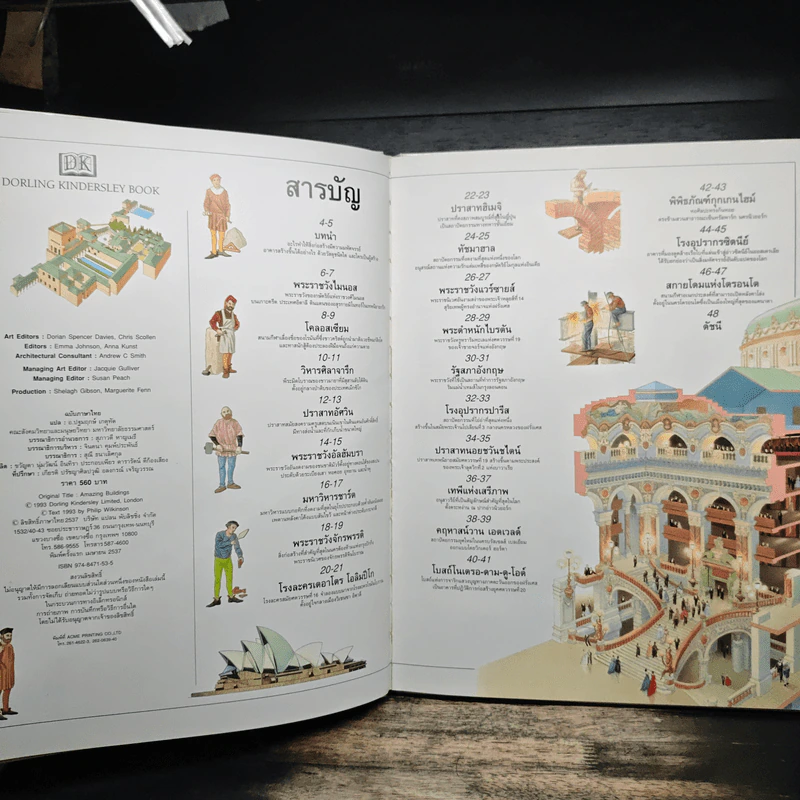 หนังสือเด็กรักลูกสุดยอดมหัศจรรย์ ประดิษฐกรรมโลก - สตีเฟ่น ไบสตี รูปที่ 6