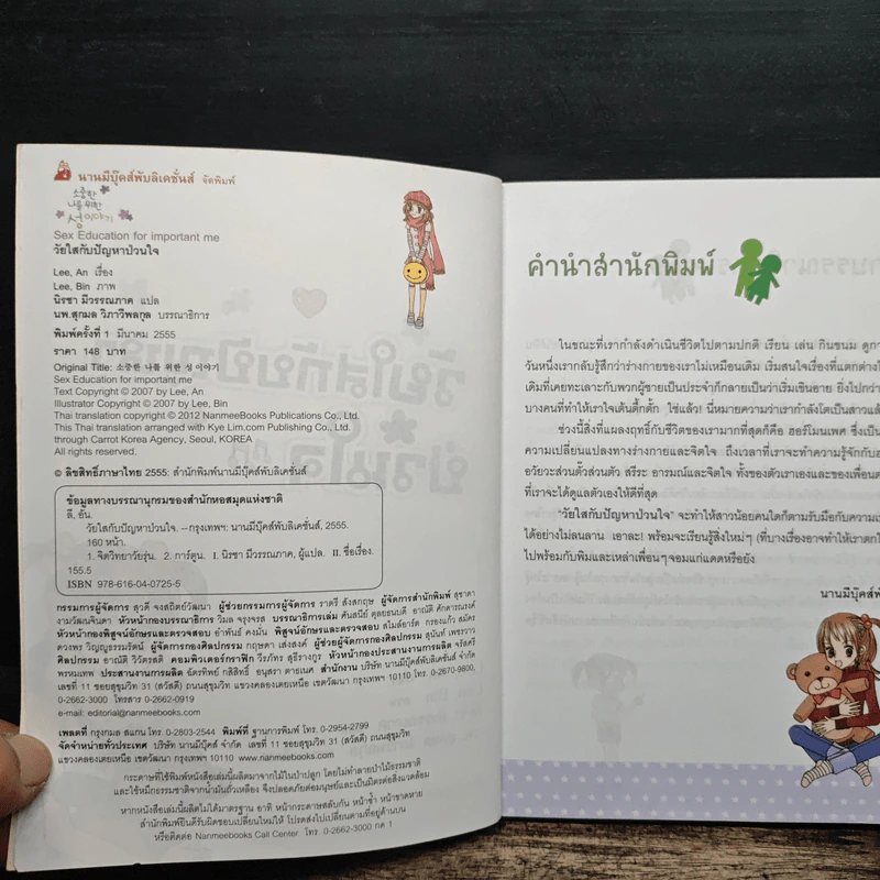 วัยใสกับปัญหาป่วนใจ เคลียร์ใจเรื่องลึก(ไม่)ลับของวัยสาว - Lee, An รูปที่ 6