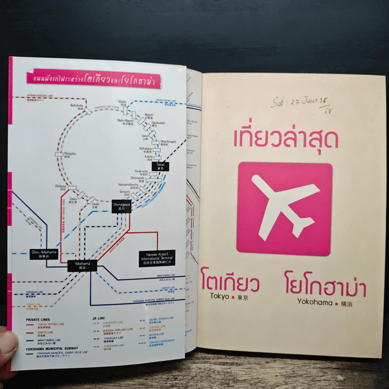 เที่ยวล่าสุด โตเกียว โยโกฮาม่า - Thinknet รูปที่ 6