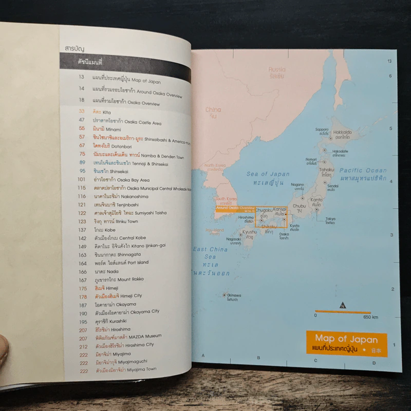 เที่ยวล่าสุด โอซาก้า รอบโอซาก้า - Thinknet รูปที่ 9