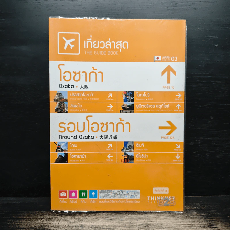 เที่ยวล่าสุด โอซาก้า รอบโอซาก้า - Thinknet รูปที่ 1