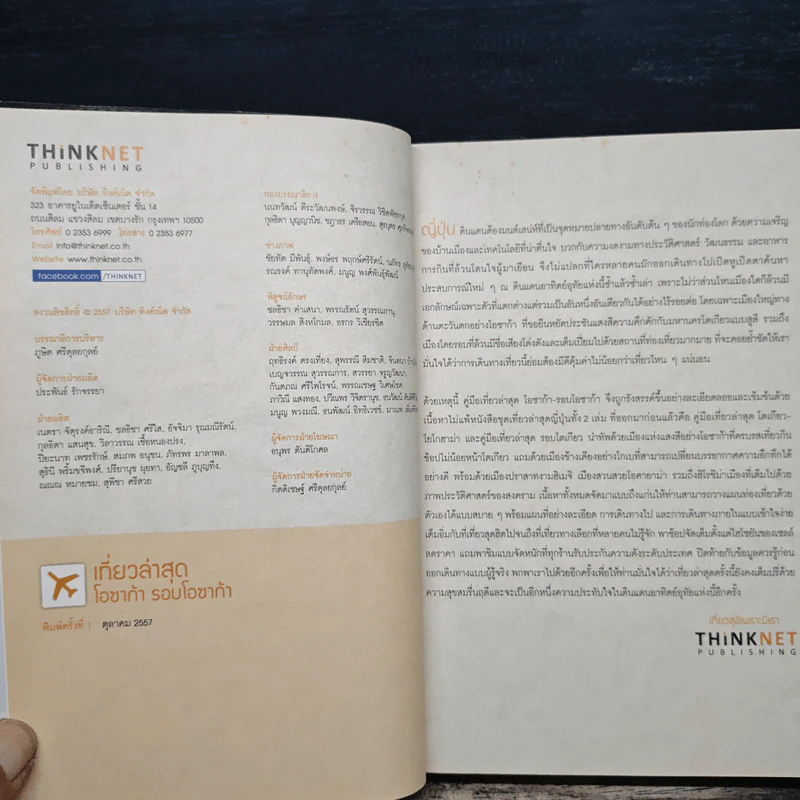 เที่ยวล่าสุด โอซาก้า รอบโอซาก้า - Thinknet รูปที่ 6