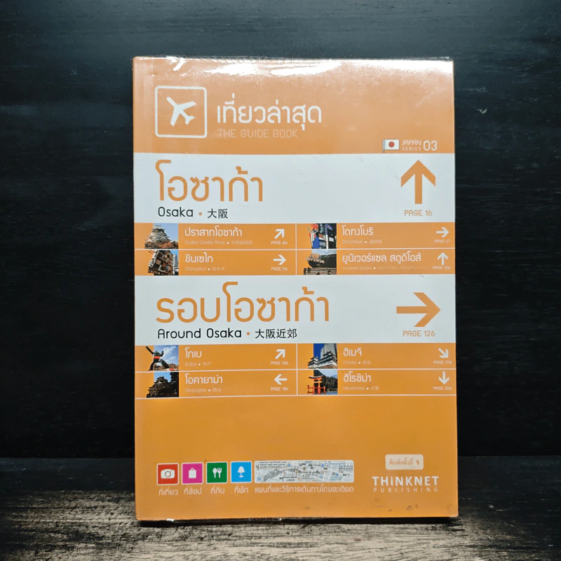 เที่ยวล่าสุด โอซาก้า รอบโอซาก้า - Thinknet รูปที่ 1