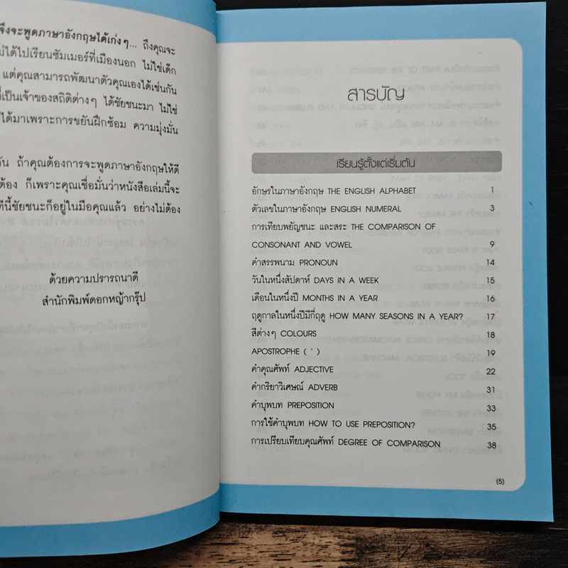 ภาษาอังกฤษ สำหรับผู้เริ่มต้น : จนพูดได้คุยเป็น - ฝ่ายวิชาการสำนักพิมพ์ดอกหญ้า รูปที่ 7