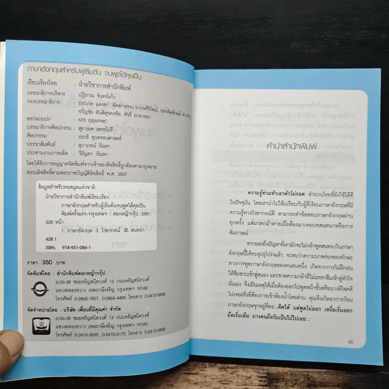 ภาษาอังกฤษ สำหรับผู้เริ่มต้น : จนพูดได้คุยเป็น - ฝ่ายวิชาการสำนักพิมพ์ดอกหญ้า รูปที่ 6