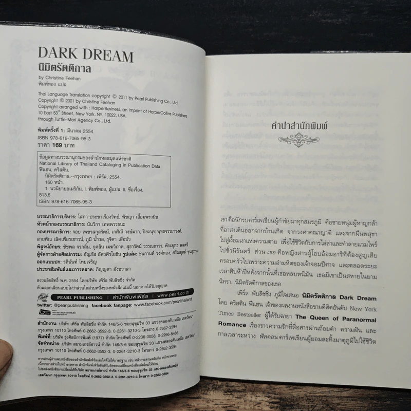 Dark Series นิมิตรัตติกาล เล่ม 7 - Christine Feehan, พิมพ์ทอง รูปที่ 6