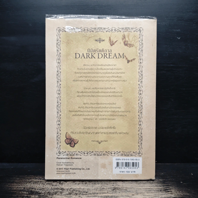 Dark Series นิมิตรัตติกาล เล่ม 7 - Christine Feehan, พิมพ์ทอง รูปที่ 2