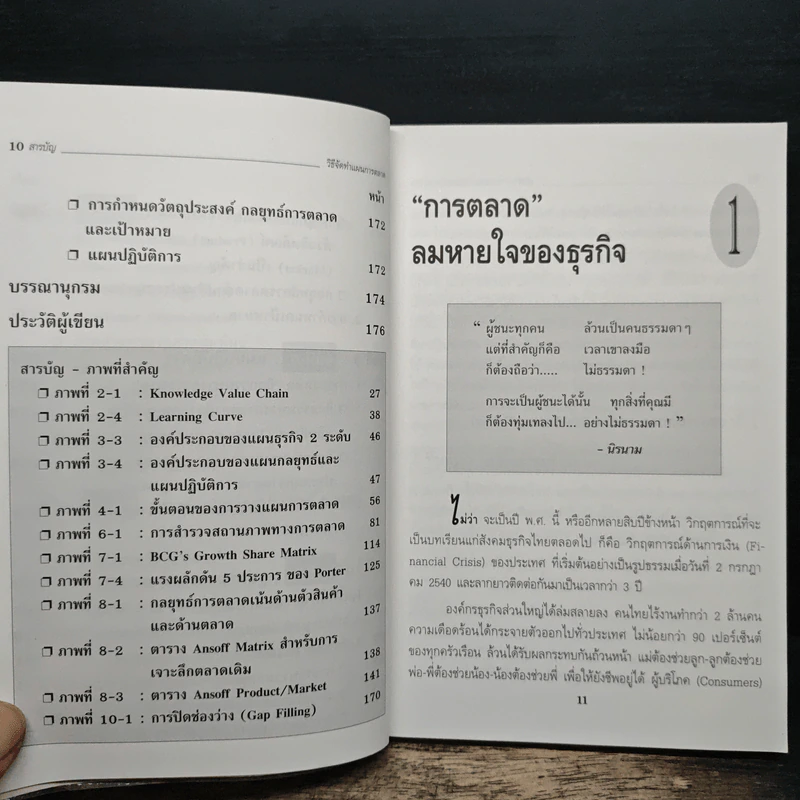 วิธีจัดทำแผนการตลาด - วีรวุธ มาฆะศิรานนท์ รูปที่ 10