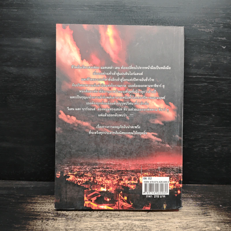 Bloodfever เลือดรัตติกาล - Karen Marie Moning, ชนกานต์ ทั่งจั่น รูปที่ 2