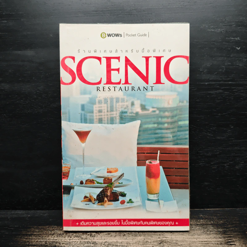 Scenic Restaurants ร้านพิเศษสำหรับมื้อพิเศษ รูปที่ 1